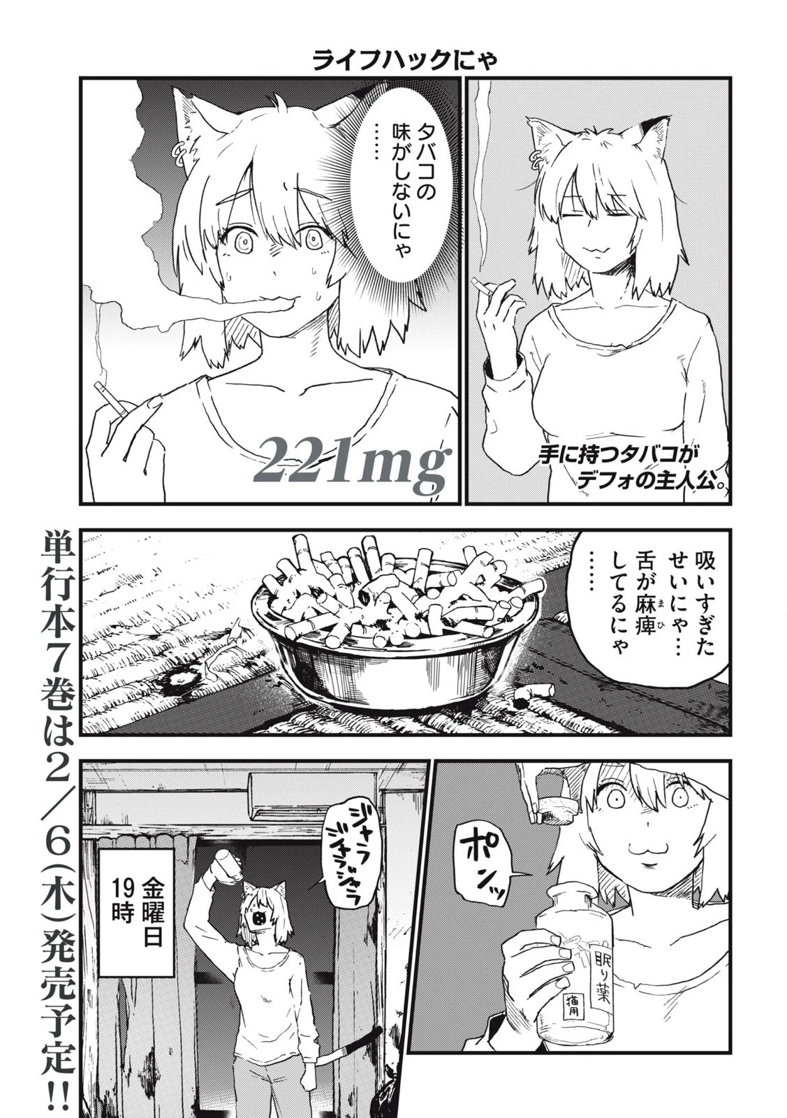 ヤニねこ 第221話 - 1