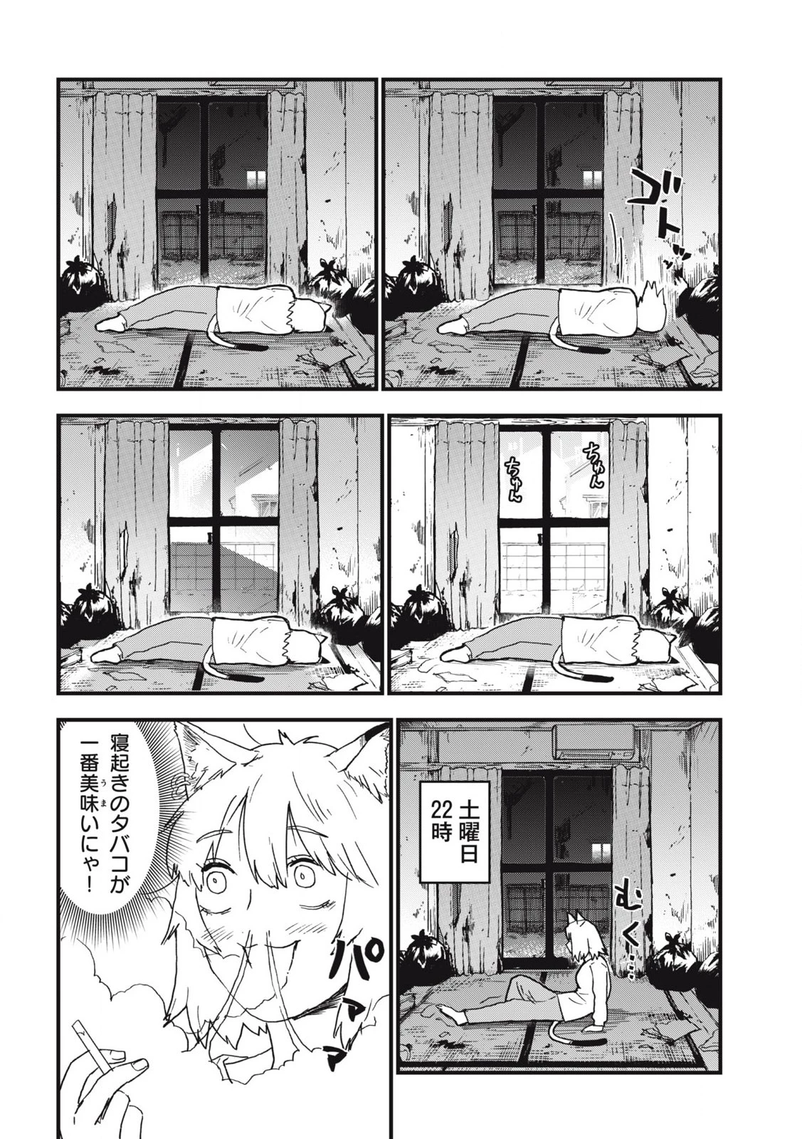 ヤニねこ 第221話 - 2