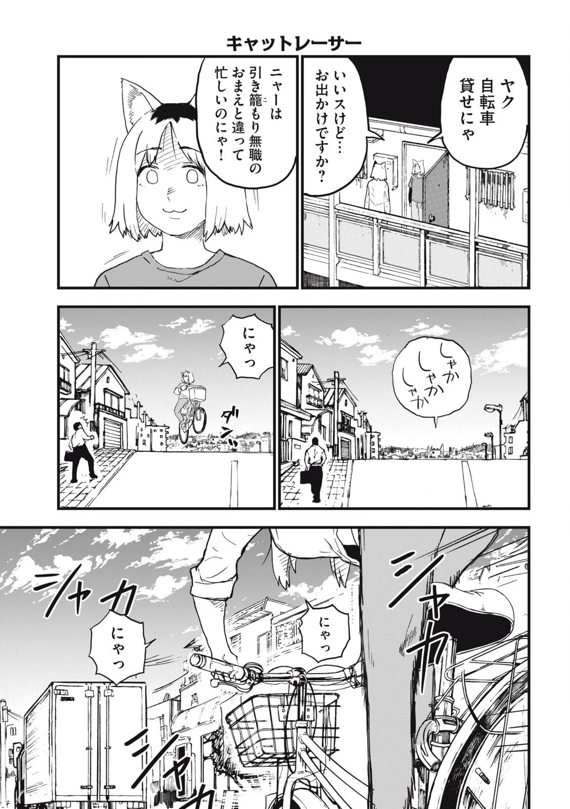 ヤニねこ 第221話 - 3