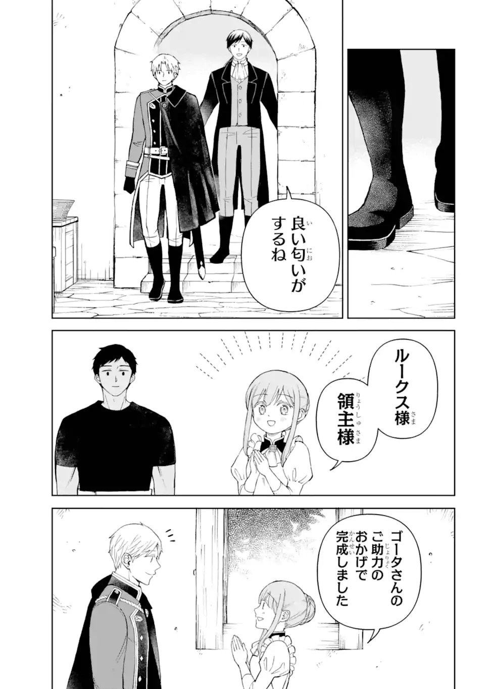 ひねくれ騎士とふわふわ姫様 古城暮らしと小さなおうち 第9.22話 - 5