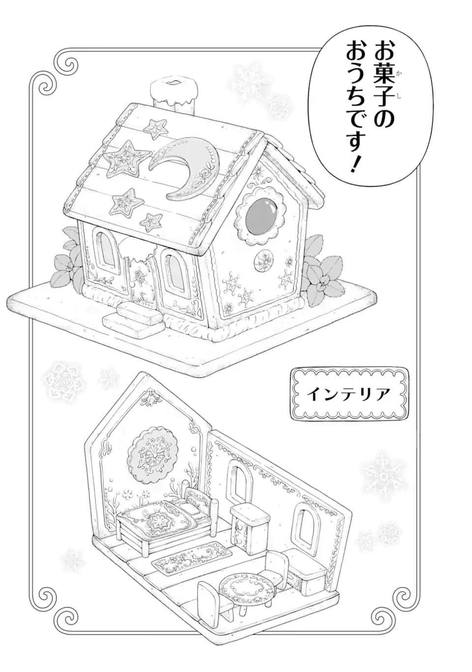 ひねくれ騎士とふわふわ姫様 古城暮らしと小さなおうち 第9.22話 - 6