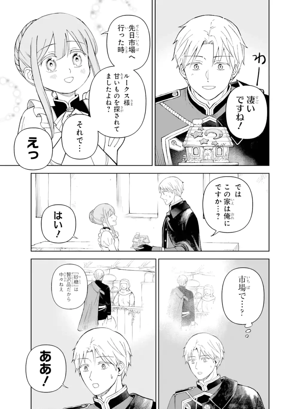 ひねくれ騎士とふわふわ姫様 古城暮らしと小さなおうち 第9.22話 - 7