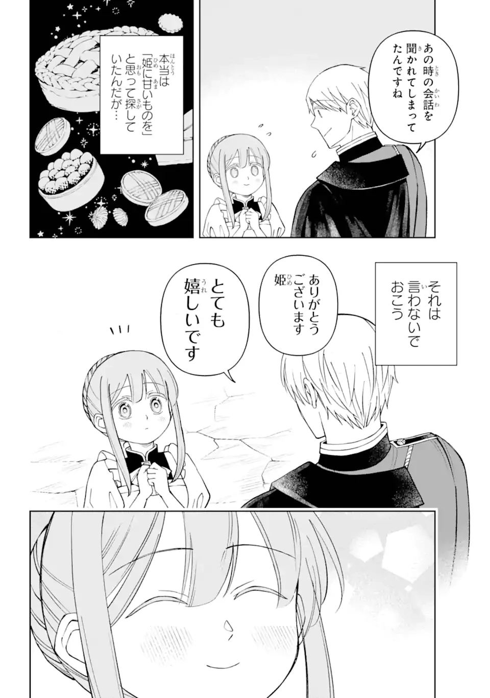 ひねくれ騎士とふわふわ姫様 古城暮らしと小さなおうち 第9.22話 - 8