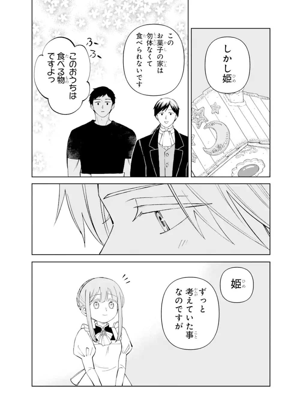 ひねくれ騎士とふわふわ姫様 古城暮らしと小さなおうち 第9.22話 - 9