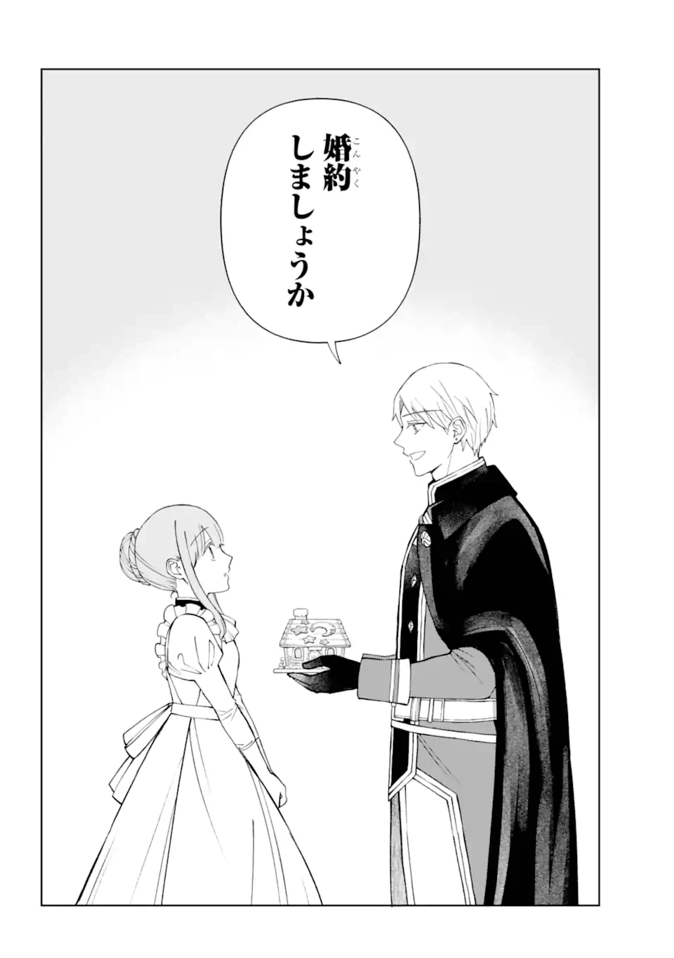 ひねくれ騎士とふわふわ姫様 古城暮らしと小さなおうち 第9.22話 - 10