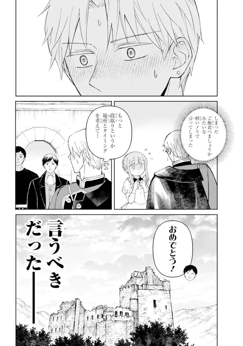ひねくれ騎士とふわふわ姫様 古城暮らしと小さなおうち 第9.22話 - 12
