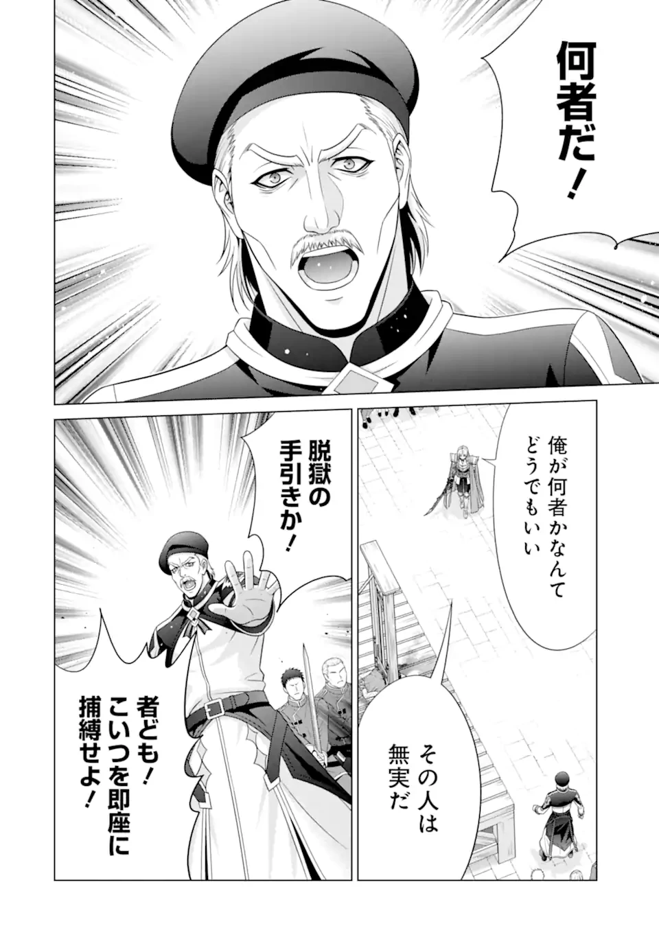 貴族転生 第32.1話 - 5