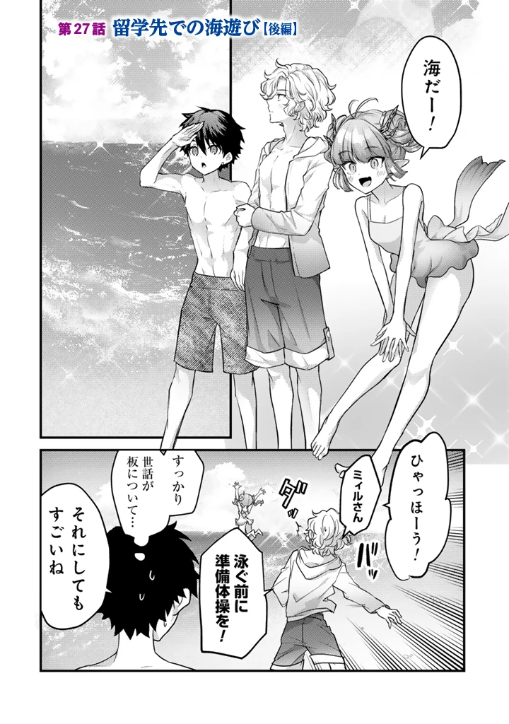 Ryuu ni Sodaterareta Saikyou The Strongest Raised by Dragons 竜に育てられた最強 竜に育てられた最強　～全てを極めた少年は人間界を無双する～ 第27.2話 - 1