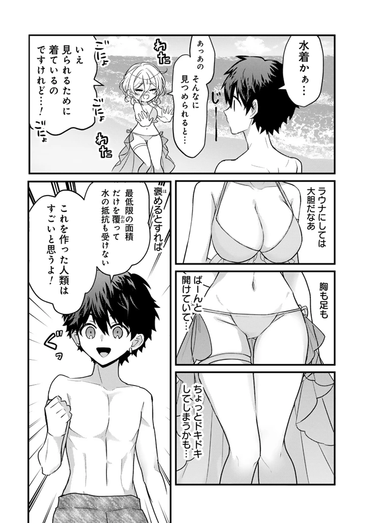 Ryuu ni Sodaterareta Saikyou The Strongest Raised by Dragons 竜に育てられた最強 竜に育てられた最強　～全てを極めた少年は人間界を無双する～ 第27.2話 - 3