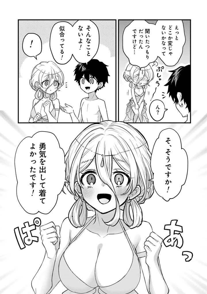 Ryuu ni Sodaterareta Saikyou The Strongest Raised by Dragons 竜に育てられた最強 竜に育てられた最強　～全てを極めた少年は人間界を無双する～ 第27.2話 - 4