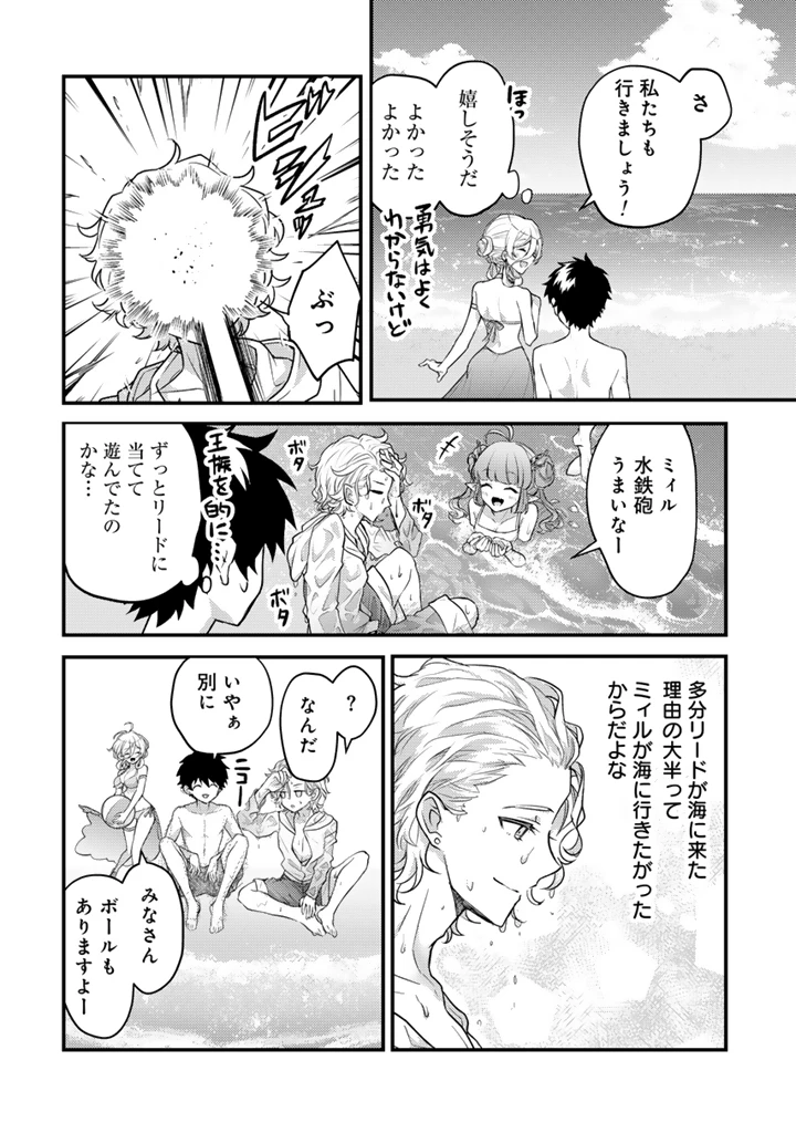 Ryuu ni Sodaterareta Saikyou The Strongest Raised by Dragons 竜に育てられた最強 竜に育てられた最強　～全てを極めた少年は人間界を無双する～ 第27.2話 - 5