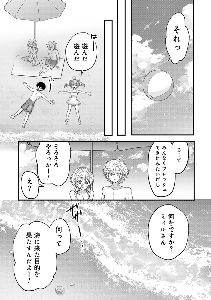 Ryuu ni Sodaterareta Saikyou The Strongest Raised by Dragons 竜に育てられた最強 竜に育てられた最強　～全てを極めた少年は人間界を無双する～ 第27.2話 - 6