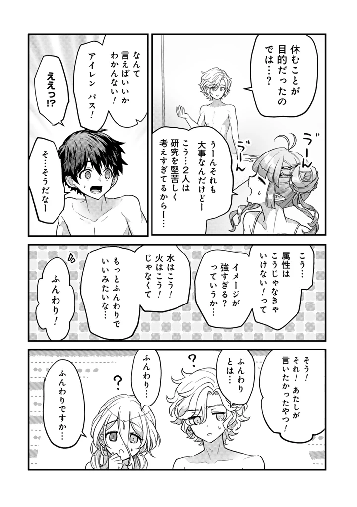 Ryuu ni Sodaterareta Saikyou The Strongest Raised by Dragons 竜に育てられた最強 竜に育てられた最強　～全てを極めた少年は人間界を無双する～ 第27.2話 - 7