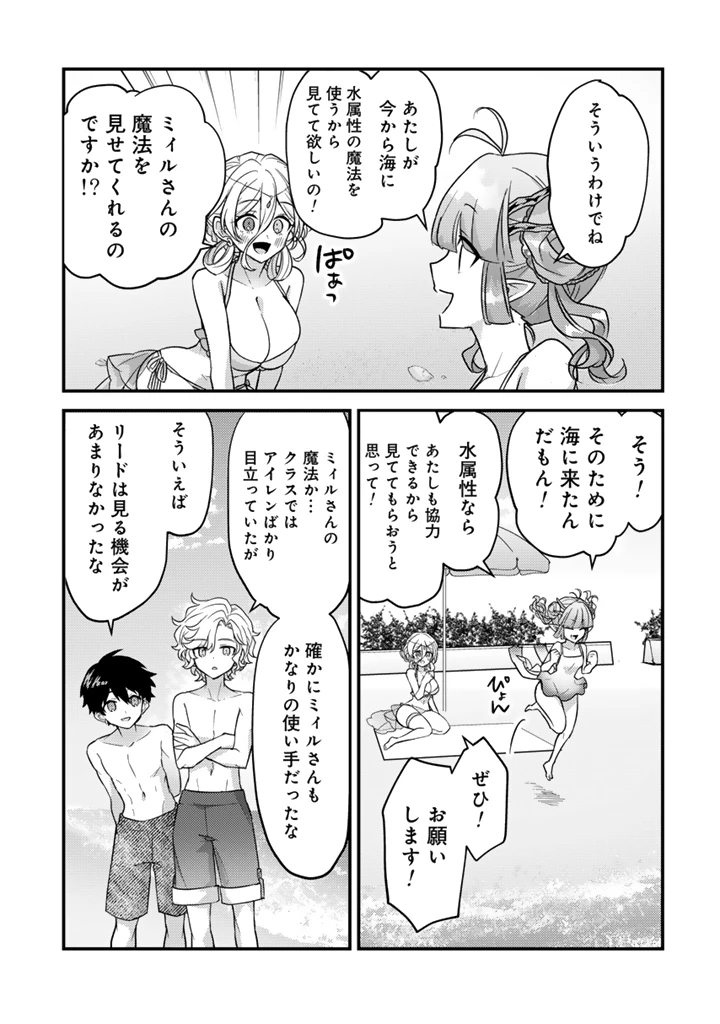 Ryuu ni Sodaterareta Saikyou The Strongest Raised by Dragons 竜に育てられた最強 竜に育てられた最強　～全てを極めた少年は人間界を無双する～ 第27.2話 - 8