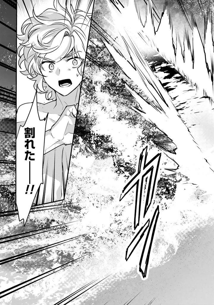 Ryuu ni Sodaterareta Saikyou The Strongest Raised by Dragons 竜に育てられた最強 竜に育てられた最強　～全てを極めた少年は人間界を無双する～ 第27.2話 - 10