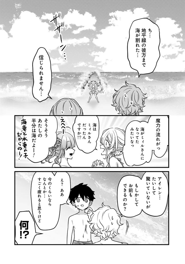 Ryuu ni Sodaterareta Saikyou The Strongest Raised by Dragons 竜に育てられた最強 竜に育てられた最強　～全てを極めた少年は人間界を無双する～ 第27.2話 - 11