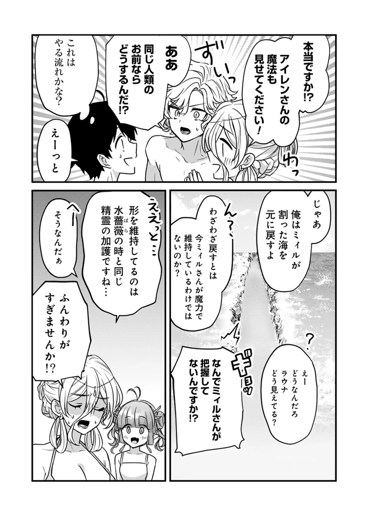 Ryuu ni Sodaterareta Saikyou The Strongest Raised by Dragons 竜に育てられた最強 竜に育てられた最強　～全てを極めた少年は人間界を無双する～ 第27.2話 - 12