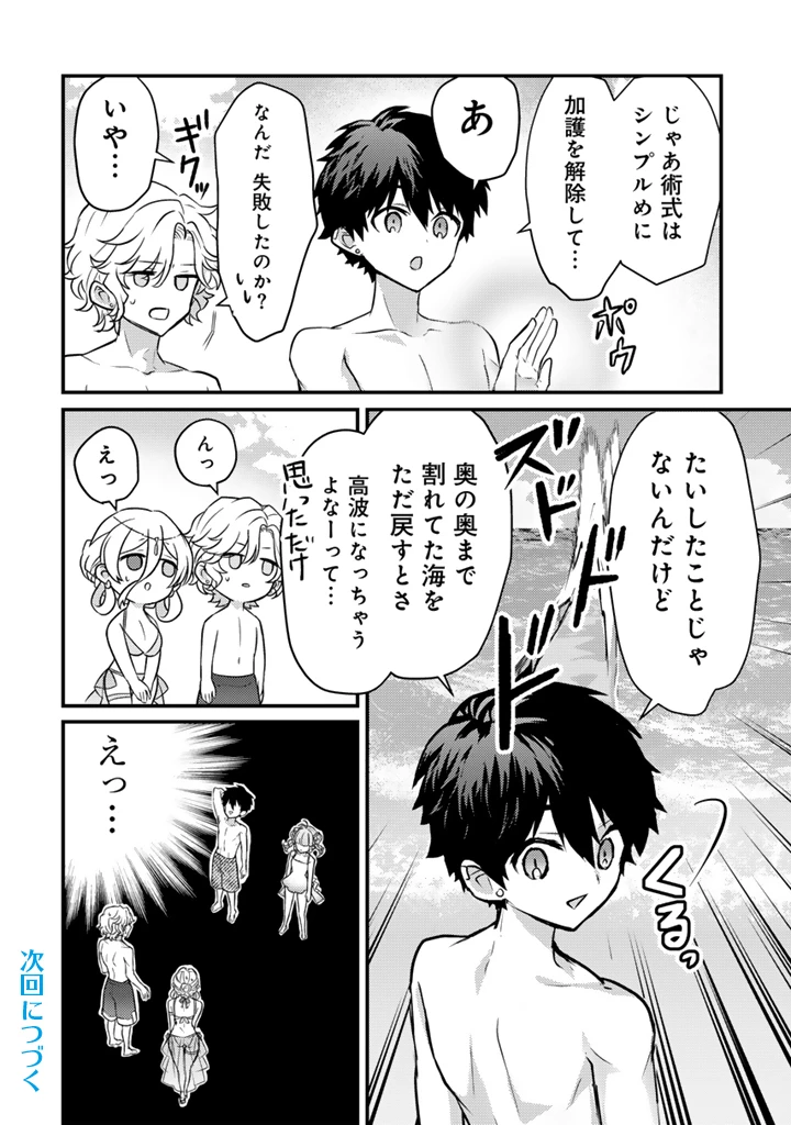 Ryuu ni Sodaterareta Saikyou The Strongest Raised by Dragons 竜に育てられた最強 竜に育てられた最強　～全てを極めた少年は人間界を無双する～ 第27.2話 - 13