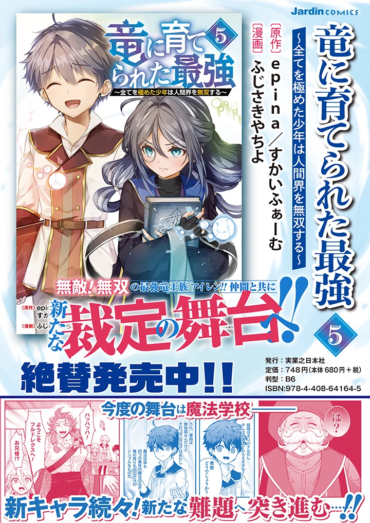 Ryuu ni Sodaterareta Saikyou The Strongest Raised by Dragons 竜に育てられた最強 竜に育てられた最強　～全てを極めた少年は人間界を無双する～ 第27.2話 - 14