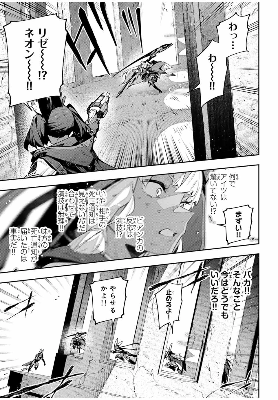 吸血鬼少女となって、やがて『赤の魔王』と呼ばれるようになりました 第84話 - 5