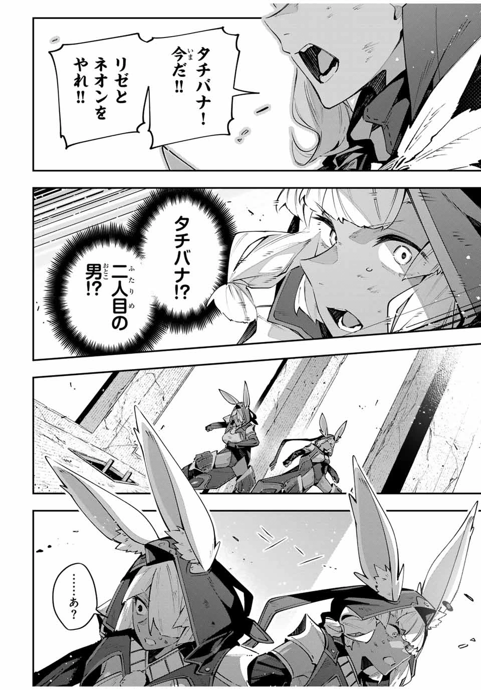 吸血鬼少女となって、やがて『赤の魔王』と呼ばれるようになりました 第84話 - 6