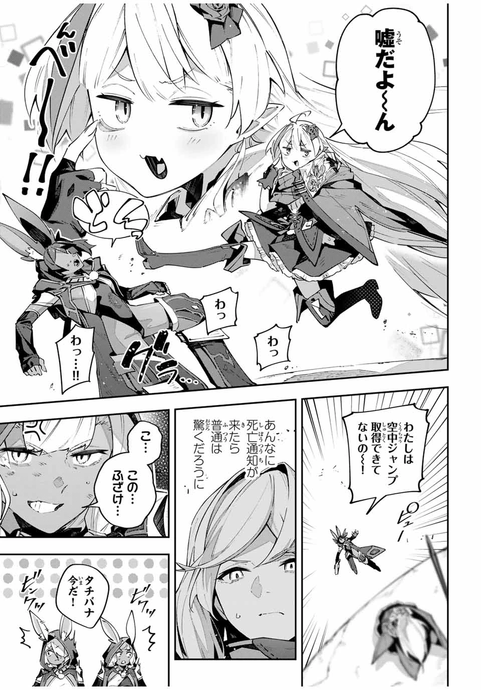 吸血鬼少女となって、やがて『赤の魔王』と呼ばれるようになりました 第84話 - 7