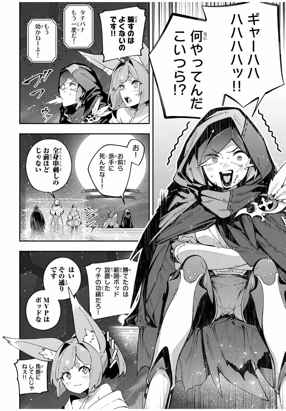 吸血鬼少女となって、やがて『赤の魔王』と呼ばれるようになりました 第84話 - 8