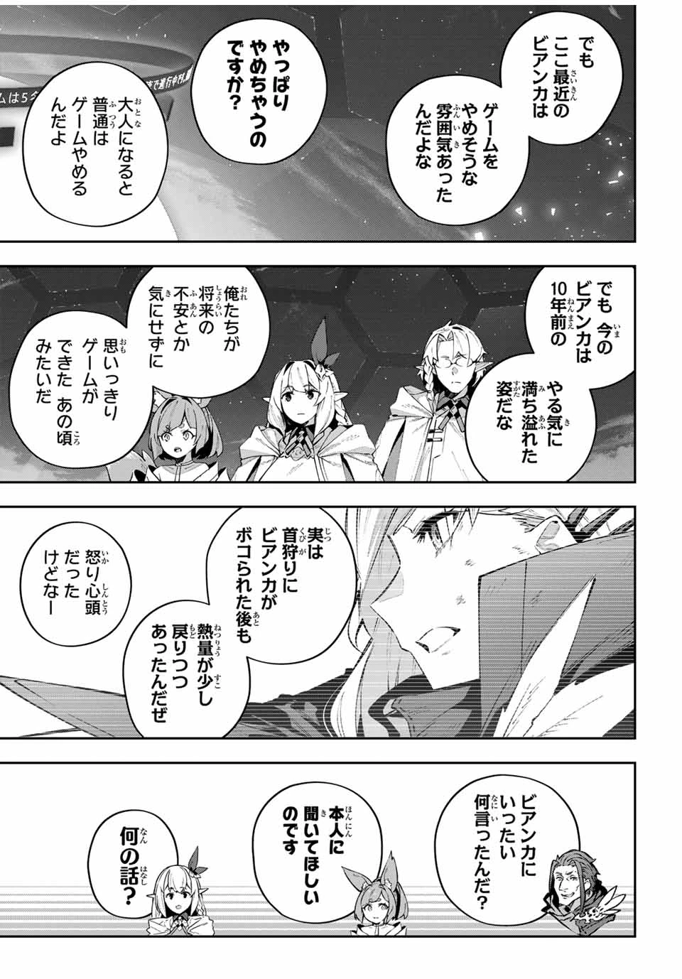 吸血鬼少女となって、やがて『赤の魔王』と呼ばれるようになりました 第84話 - 13