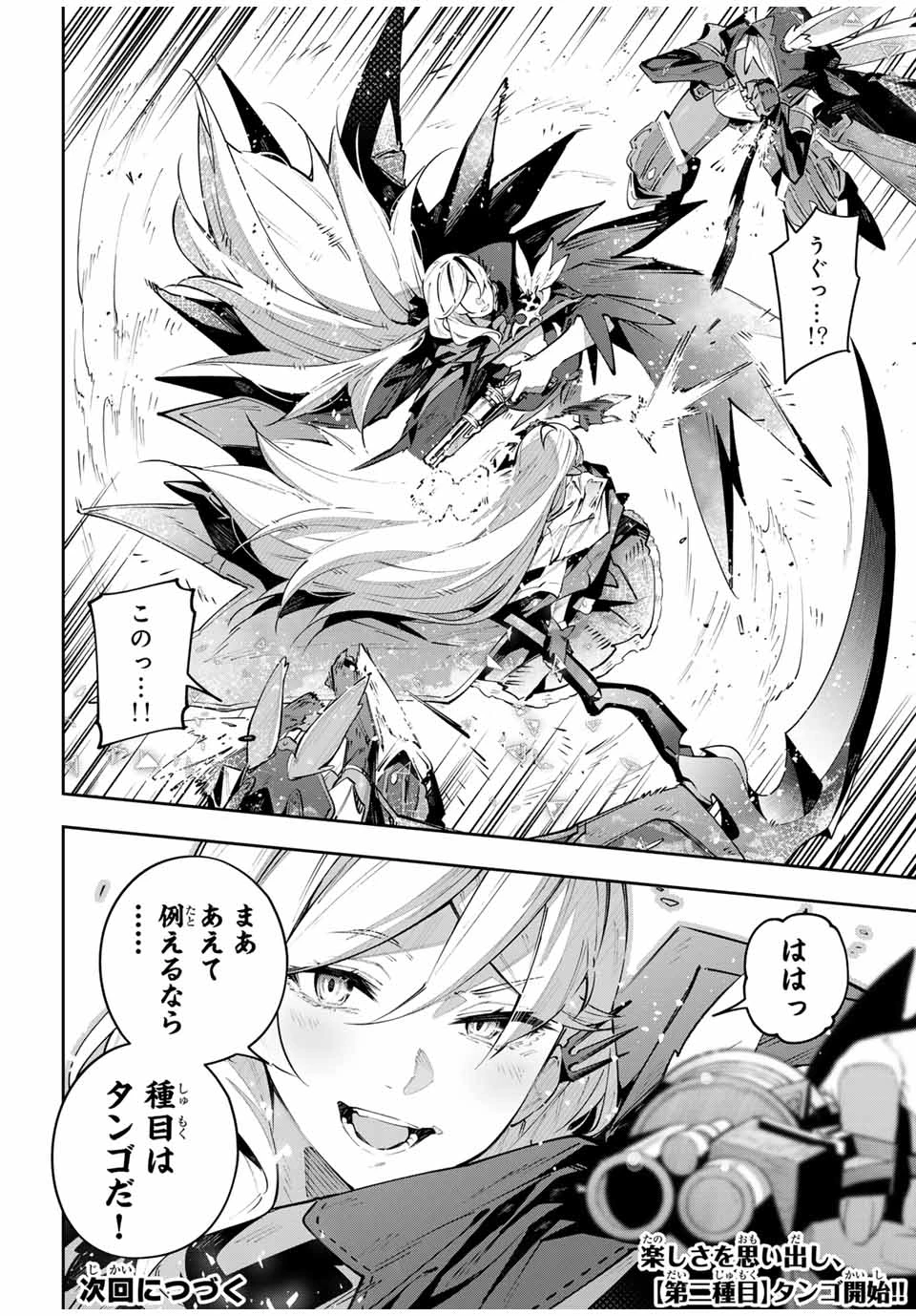 吸血鬼少女となって、やがて『赤の魔王』と呼ばれるようになりました 第84話 - 16