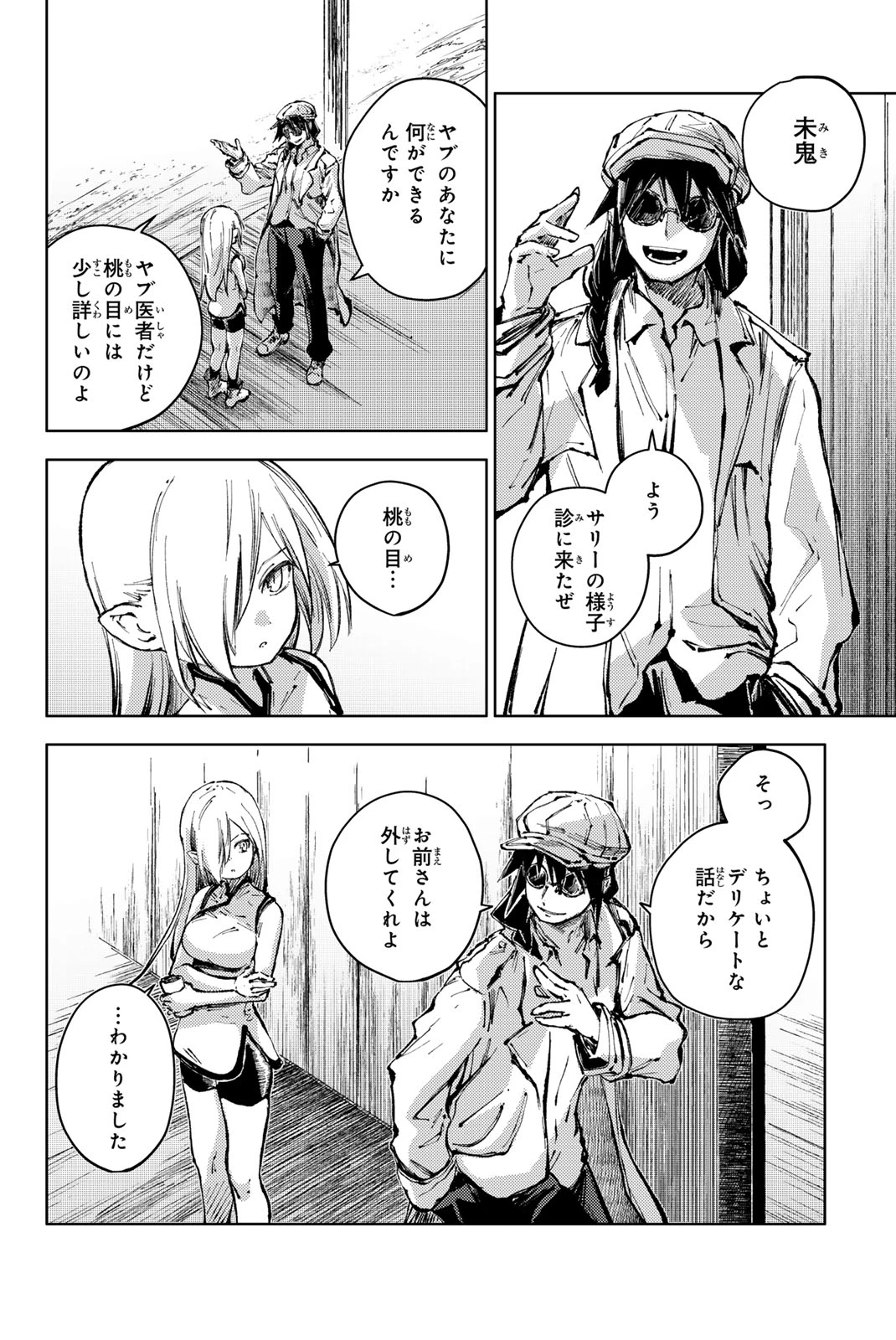 (一般コミック)(ヨハネxクール教信者) ピーチボーイリバーサイド ピーチボーイリバーサイド 桃子男孩渡海而来 第80.1話 - 6