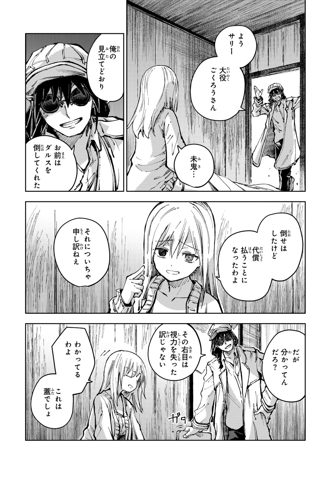 (一般コミック)(ヨハネxクール教信者) ピーチボーイリバーサイド ピーチボーイリバーサイド 桃子男孩渡海而来 第80.1話 - 7