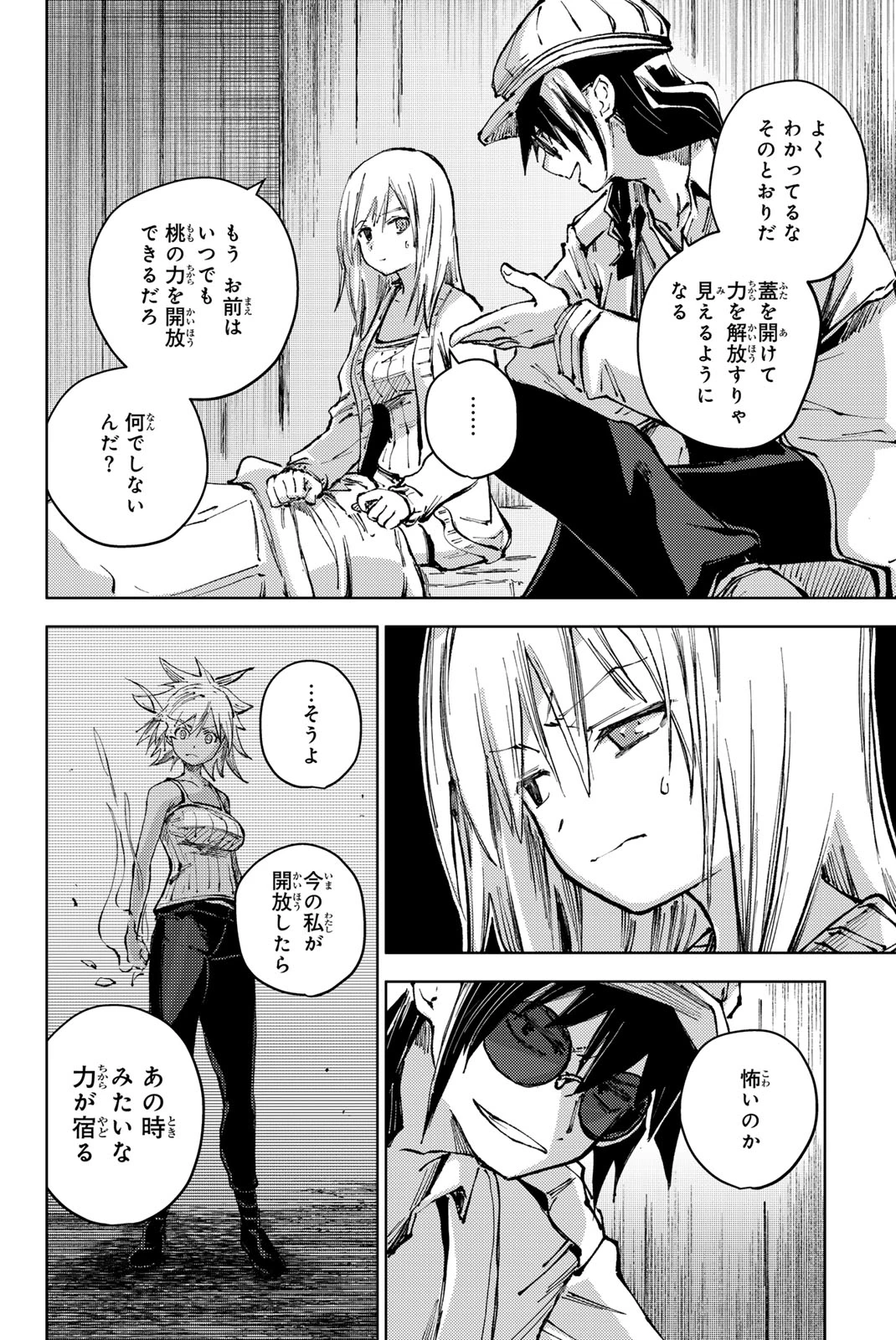 (一般コミック)(ヨハネxクール教信者) ピーチボーイリバーサイド ピーチボーイリバーサイド 桃子男孩渡海而来 第80.1話 - 8