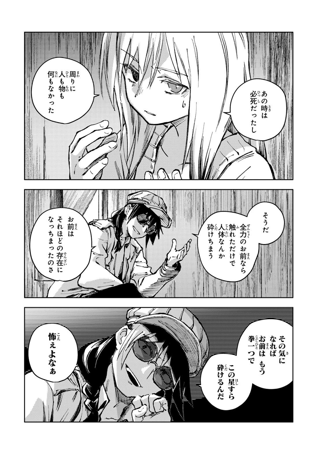 (一般コミック)(ヨハネxクール教信者) ピーチボーイリバーサイド ピーチボーイリバーサイド 桃子男孩渡海而来 第80.1話 - 9