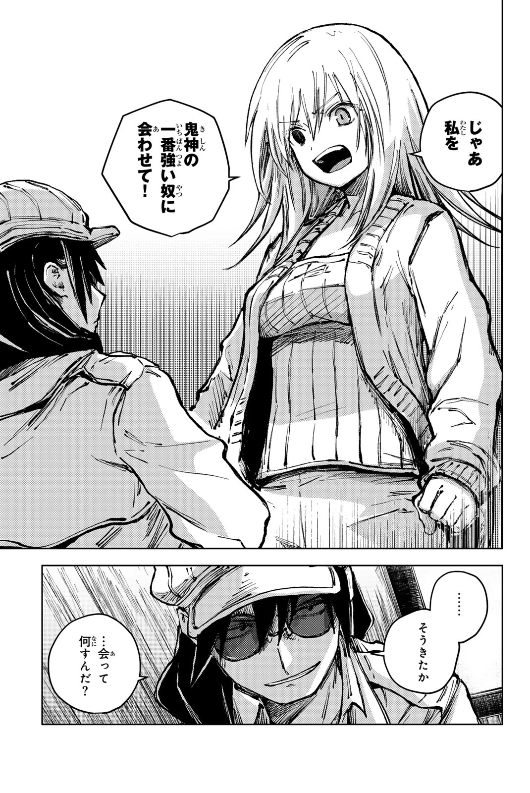 (一般コミック)(ヨハネxクール教信者) ピーチボーイリバーサイド ピーチボーイリバーサイド 桃子男孩渡海而来 第80.1話 - 11