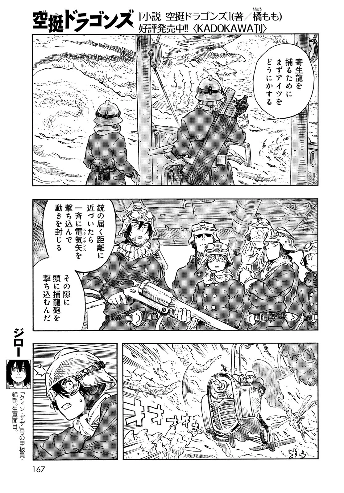 空挺ドラゴンズ 第90話 - 7