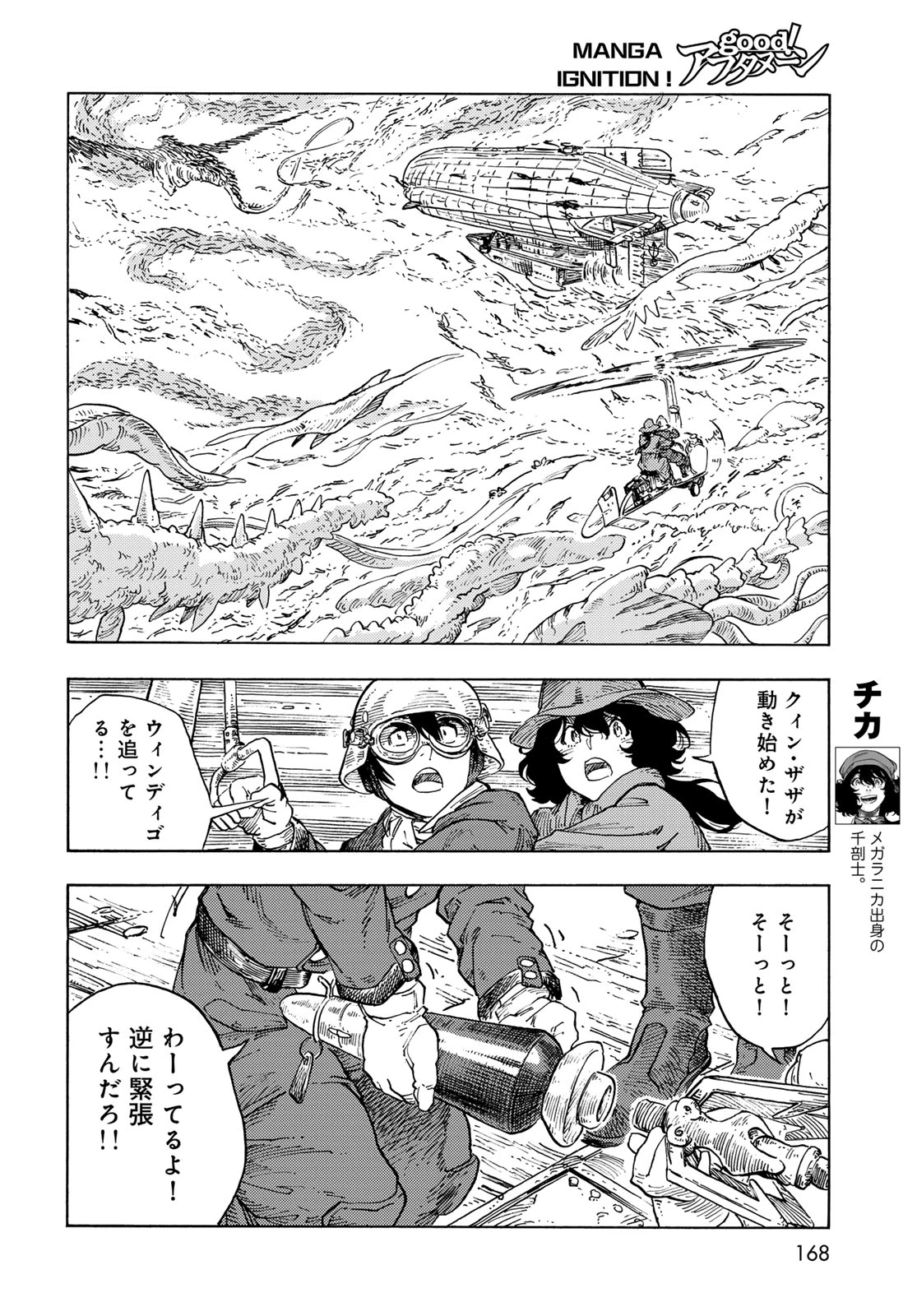 空挺ドラゴンズ 第90話 - 8