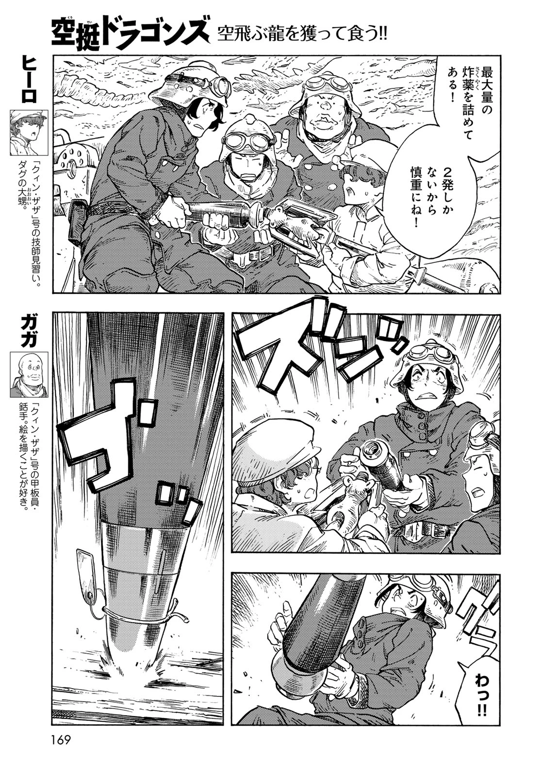 空挺ドラゴンズ 第90話 - 9