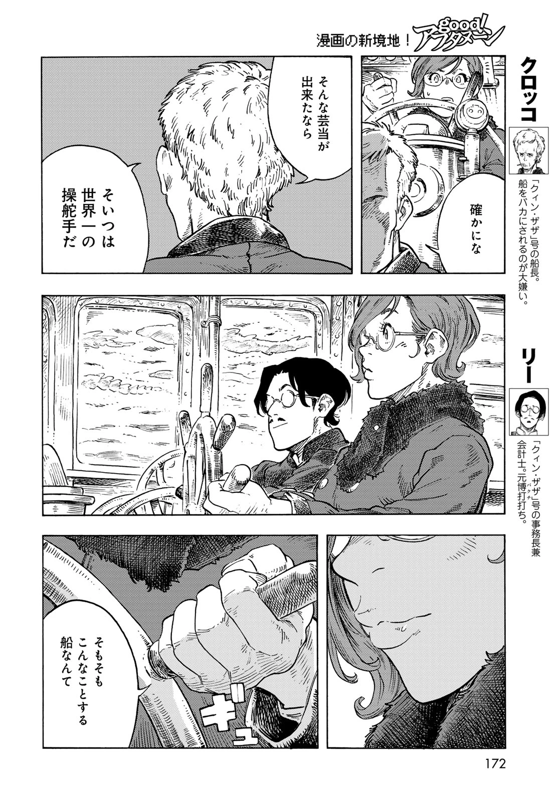 空挺ドラゴンズ 第90話 - 12