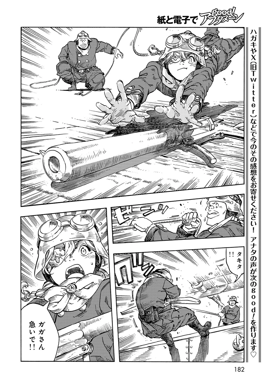 空挺ドラゴンズ 第90話 - 22