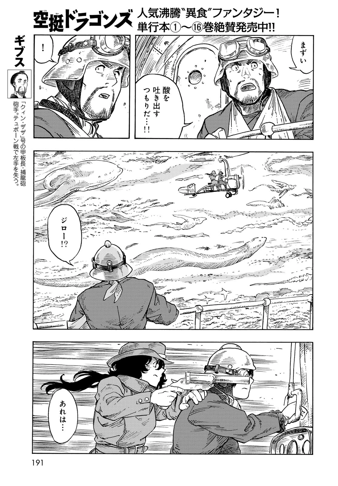 空挺ドラゴンズ 第90話 - 31