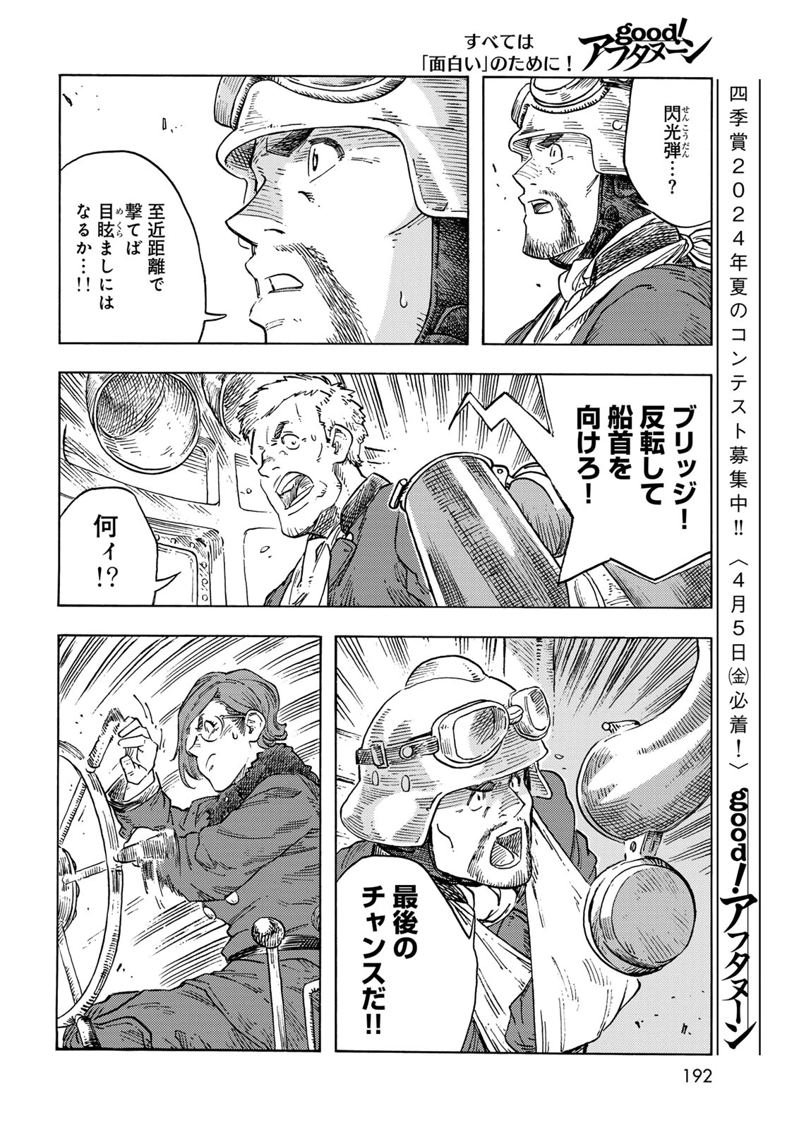 空挺ドラゴンズ 第90話 - 32