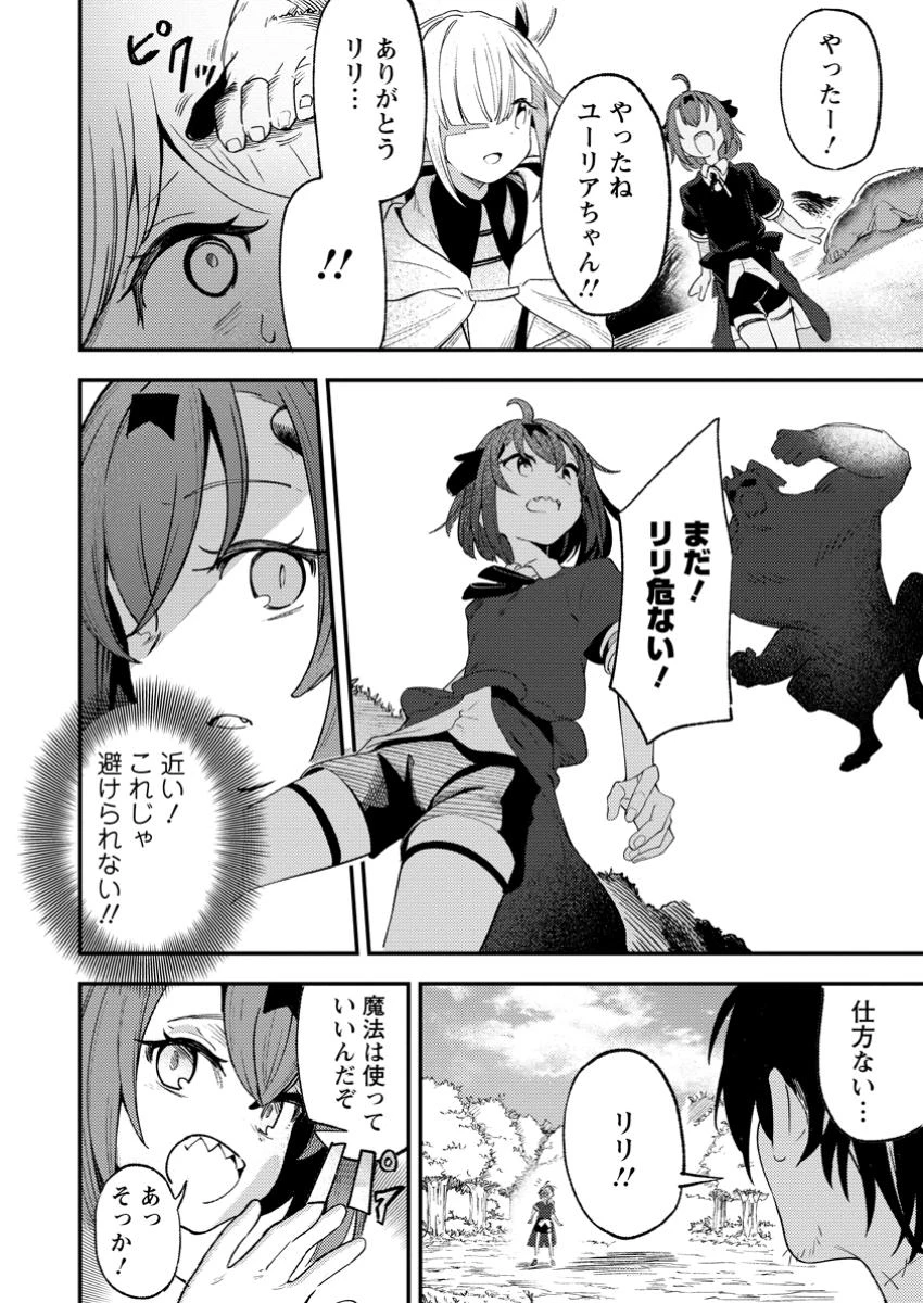 最強宮廷指南役のおっさん、追放された僻地で無双する～幻となった種族の美少女たちを育てて辺境を開拓～ 第7.3話 - 2