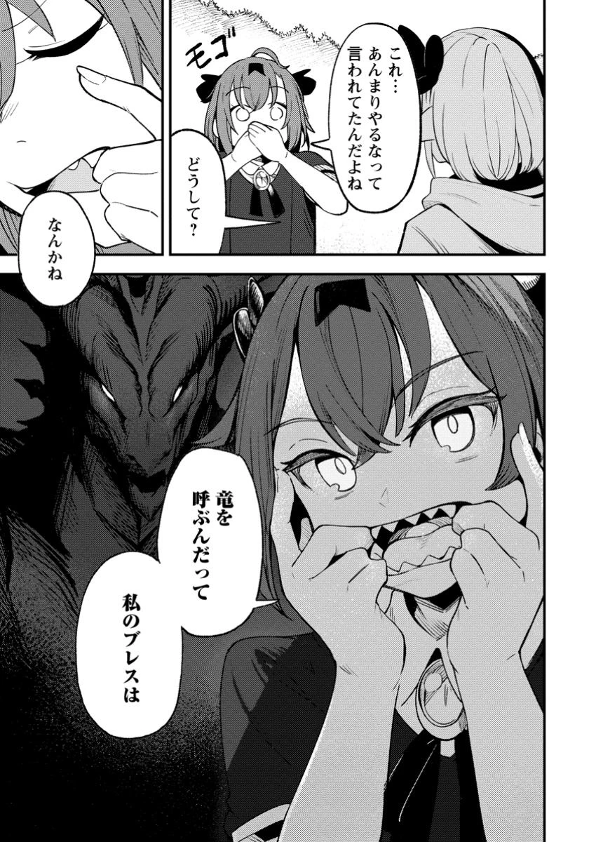 最強宮廷指南役のおっさん、追放された僻地で無双する～幻となった種族の美少女たちを育てて辺境を開拓～ 第7.3話 - 7