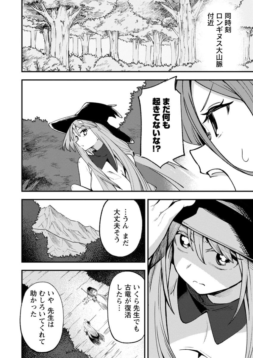 最強宮廷指南役のおっさん、追放された僻地で無双する～幻となった種族の美少女たちを育てて辺境を開拓～ 第7.3話 - 8