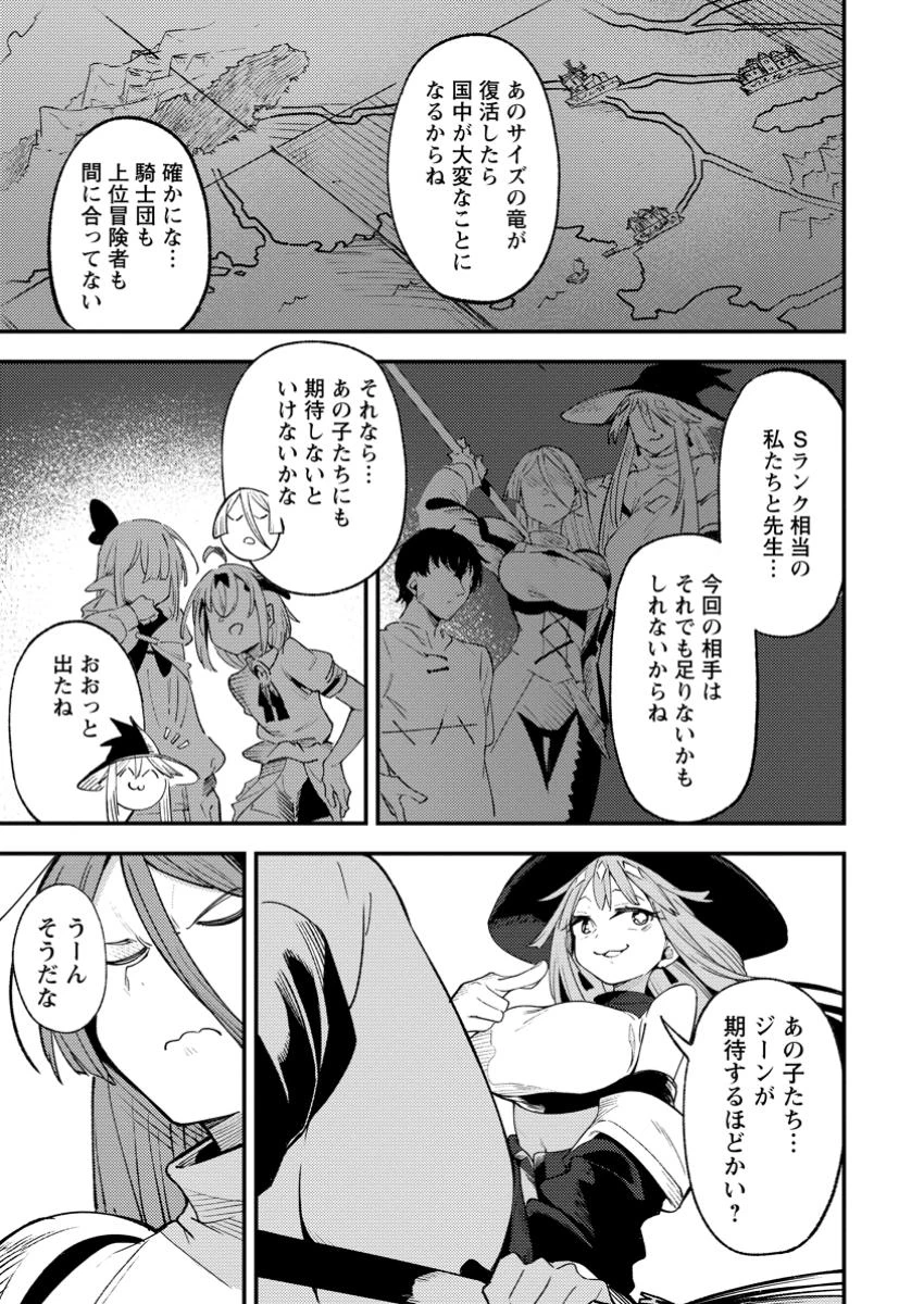 最強宮廷指南役のおっさん、追放された僻地で無双する～幻となった種族の美少女たちを育てて辺境を開拓～ 第7.3話 - 9