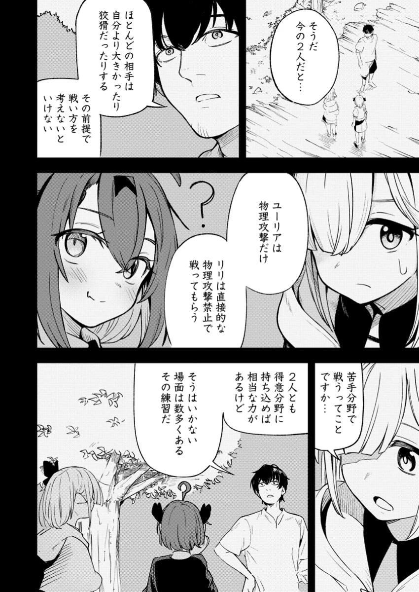 最強宮廷指南役のおっさん、追放された僻地で無双する～幻となった種族の美少女たちを育てて辺境を開拓～ 第7.2話 - 2