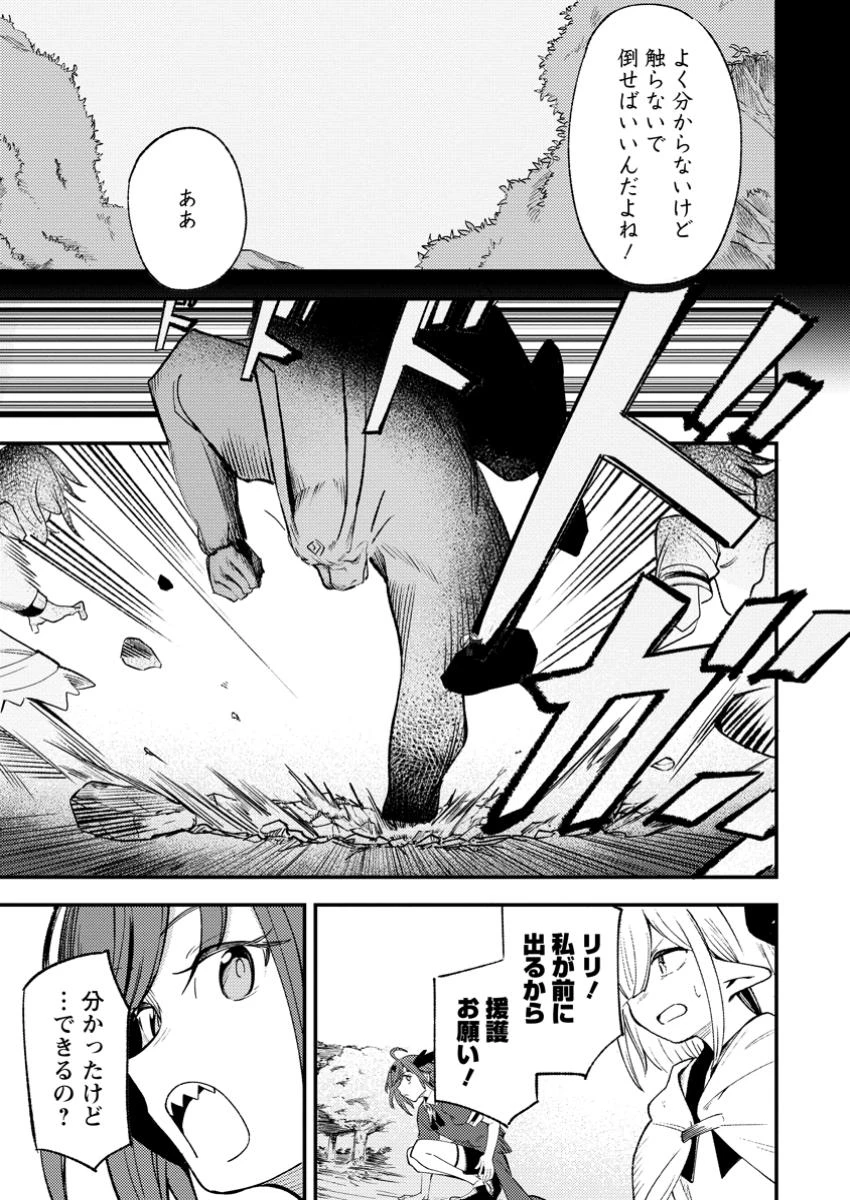 最強宮廷指南役のおっさん、追放された僻地で無双する～幻となった種族の美少女たちを育てて辺境を開拓～ 第7.2話 - 3