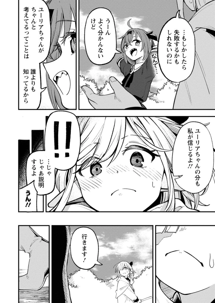 最強宮廷指南役のおっさん、追放された僻地で無双する～幻となった種族の美少女たちを育てて辺境を開拓～ 第7.2話 - 8