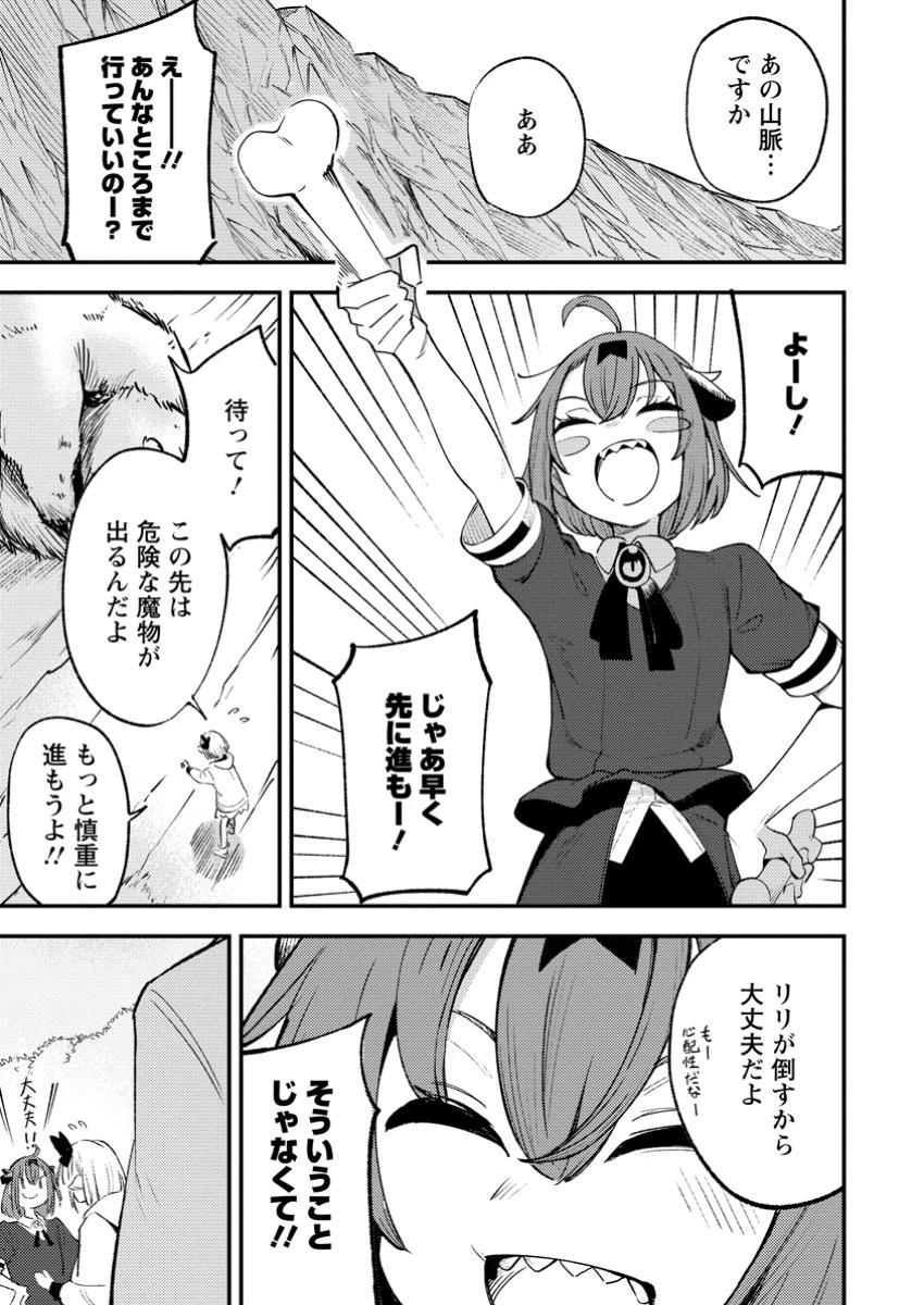最強宮廷指南役のおっさん、追放された僻地で無双する～幻となった種族の美少女たちを育てて辺境を開拓～ 第7.1話 - 7
