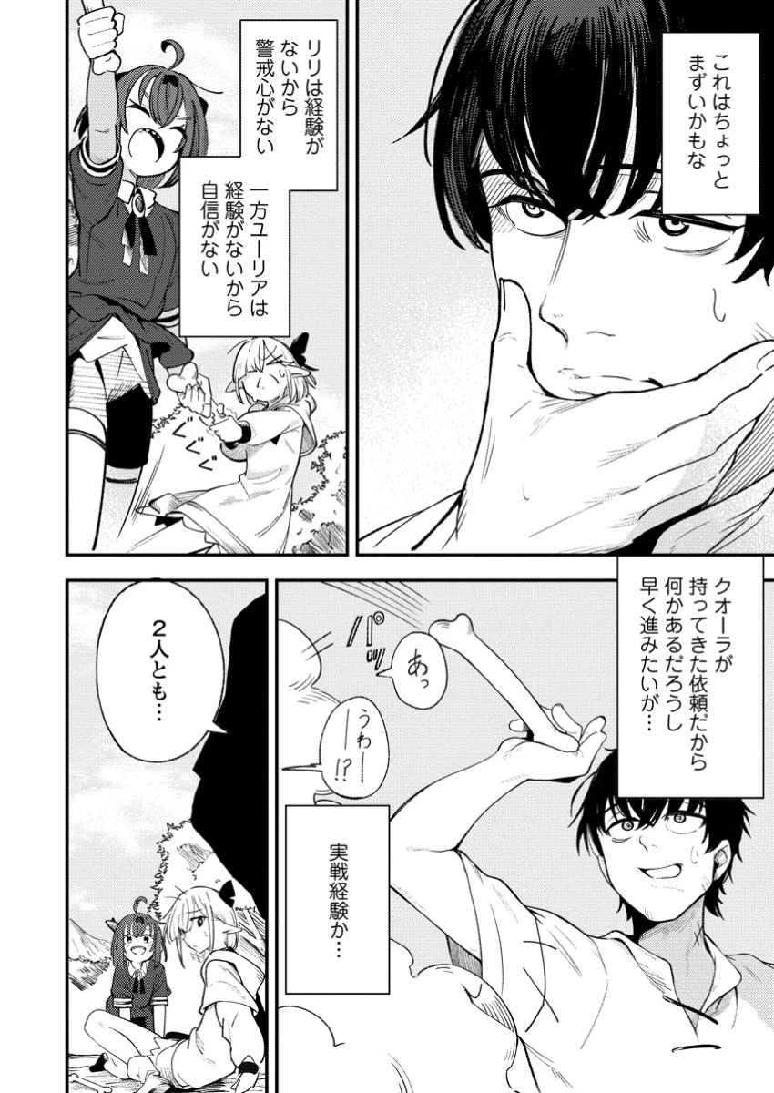 最強宮廷指南役のおっさん、追放された僻地で無双する～幻となった種族の美少女たちを育てて辺境を開拓～ 第7.1話 - 8